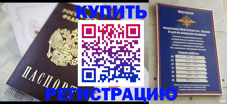 временная регистрация гарантия в Нефтекумске